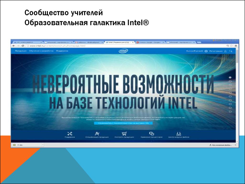 Сообщество учителей. Образовательная Галактика Intel. Образовательная Галактика Intel личный кабинет.