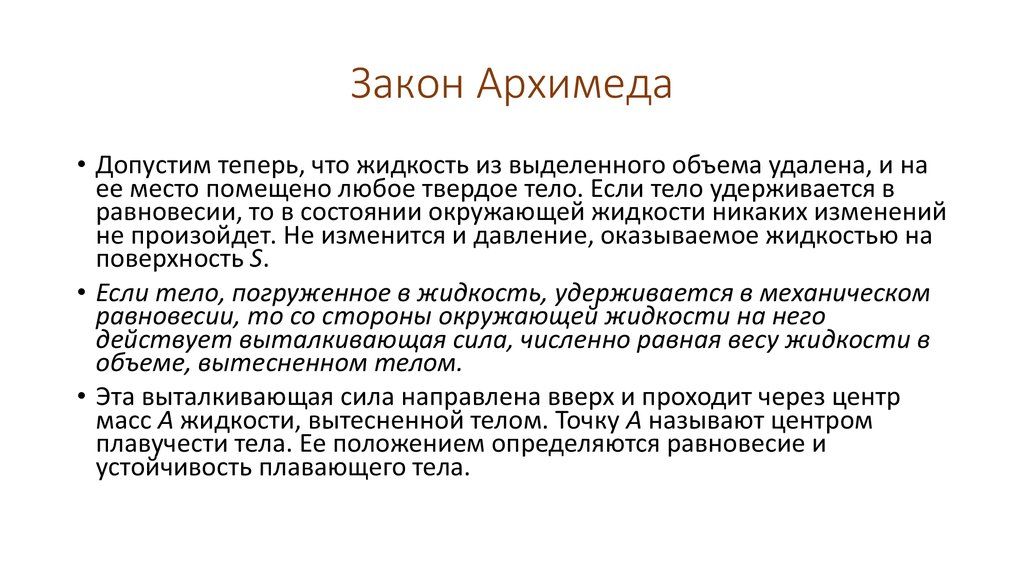 Закон Архимеда