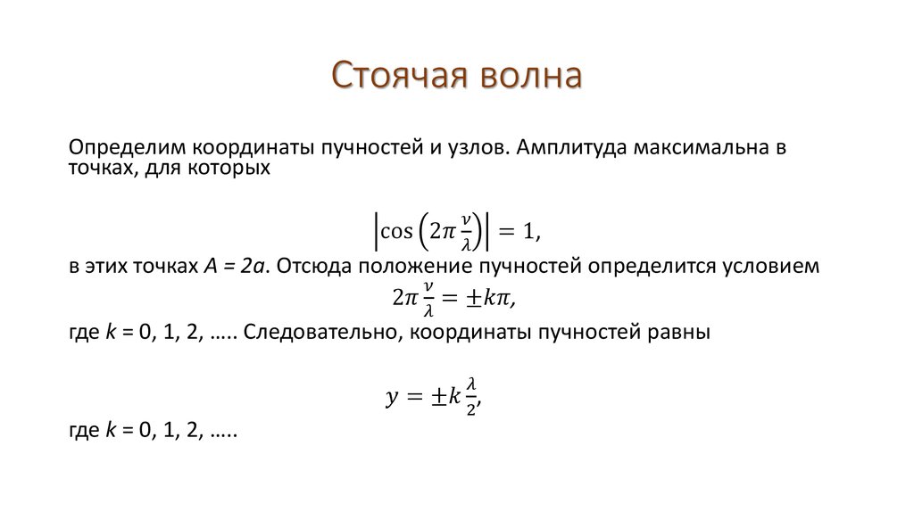 Неявная схема волнового уравнения - 93 фото