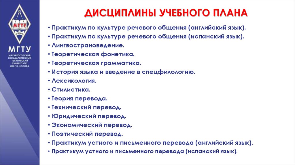 План учебной дисциплины. Учебный план дисциплины. Учебная дисциплина проекта. Практикум по культуре речевого общения. Учебные дисциплины по культуре.