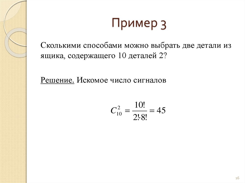 В ящике 10 деталей. Сколькими пособами можнов ыбрать. Сколькими способами можно выбрать две детали. Сколькими способами можно выбрать 2 детали из ящика содержащего 10. Сколькими способобами.