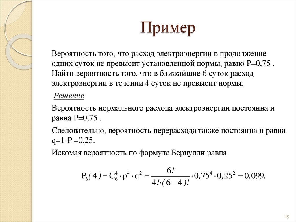 Вероятность образование. Вероятность примеры. Вероятность того что. Нормы вероятности превышения расходов. Нормирование вероятности.