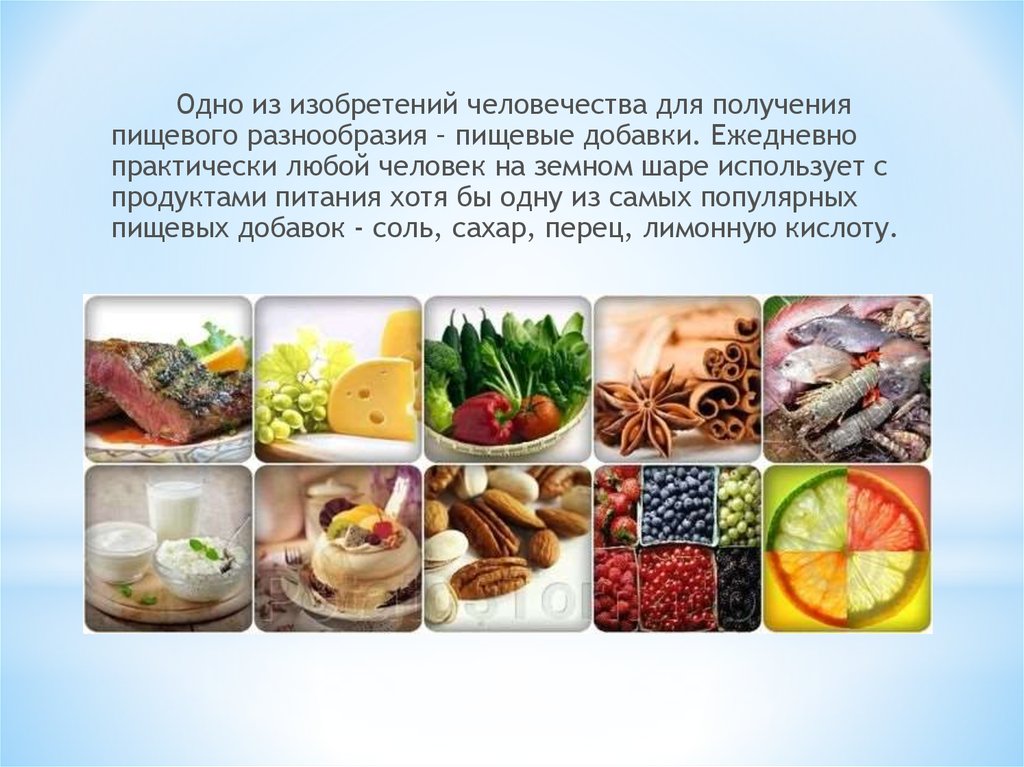 Проект пищевая продукция. Пищевые добавки. Пищевые добавки и их влияние на здоровье. Пищевые добавки в продуктах питания. Химические пищевые добавки.