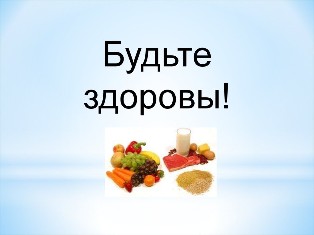 Как правильно на здоровье или наздоровье. Пищевые добавки. Химические пищевые добавки. Пищевые добавки картинки. Пищевые добавки картинки для презентации.