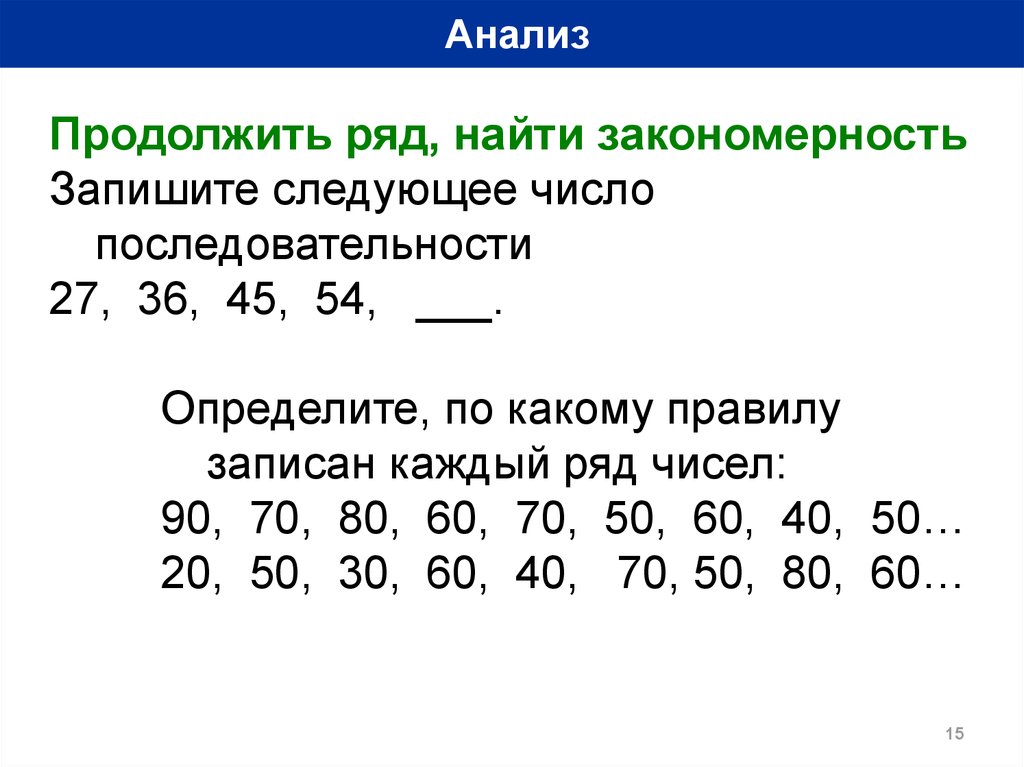 Найдите следующее число. Найдите закономерность в записи чисел что это. Правила записи ряда чисел. Правило закономерность записи чисел. Запиши следующее число.