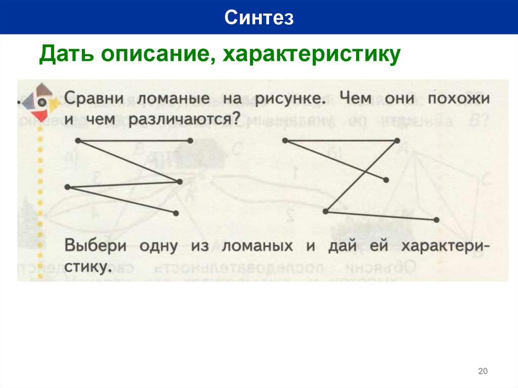 Чем отличается ломаная от отрезка. Как сравнить ломанные. 4 Звена и 5 вершин ломаная рисунок. Сколько ломаных у флажка.