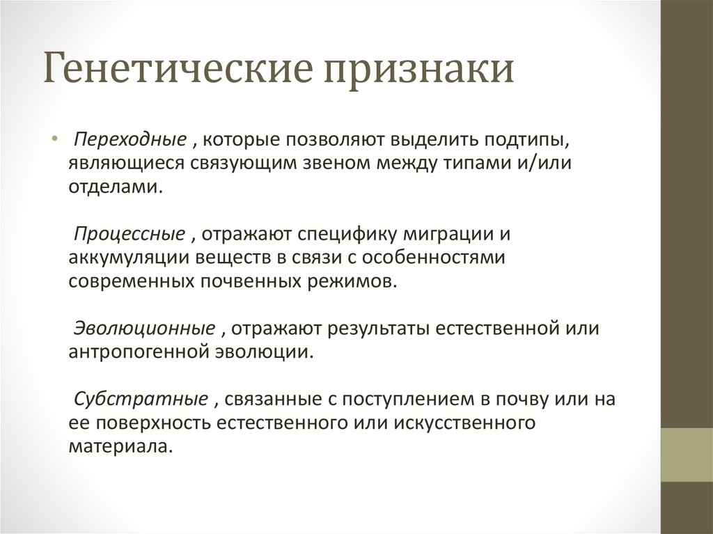 Наследственные признаки. Генетические признаки. Признаки генетики. Признак в генетике это. Проявление признаков в генетике.