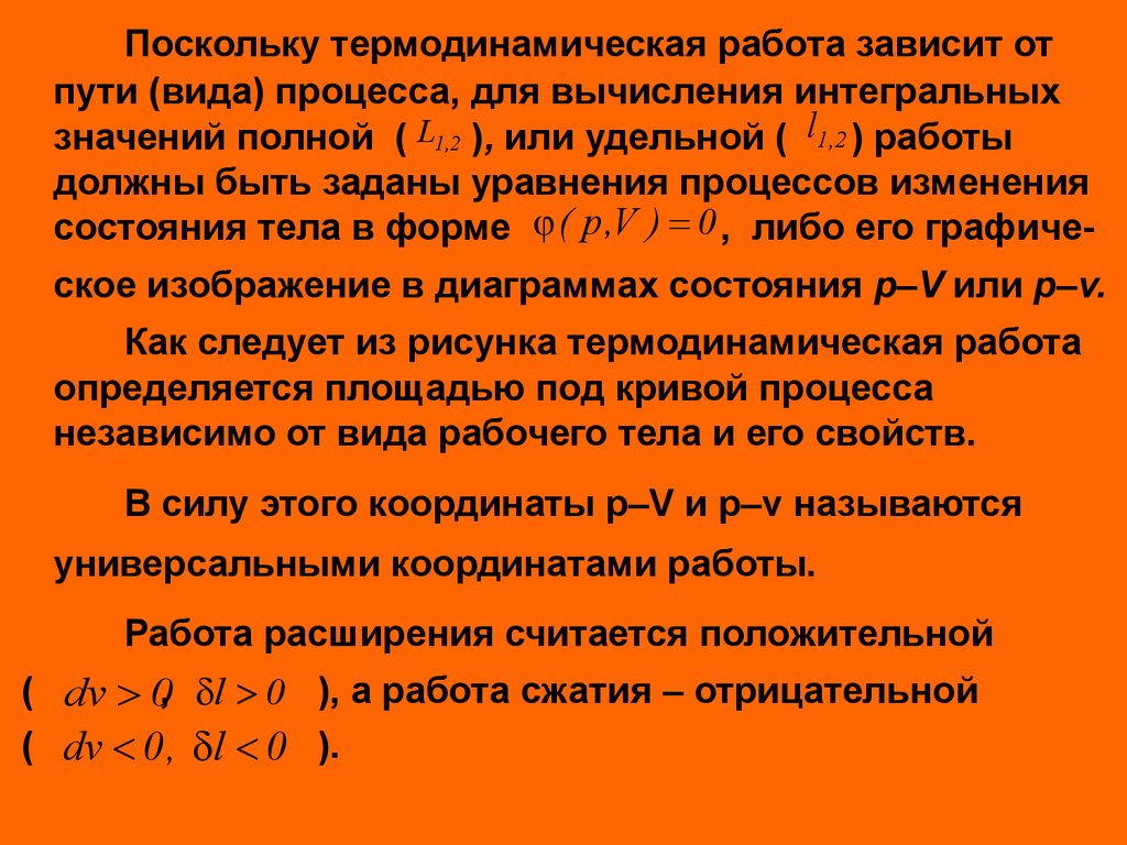 Удельная работа расширения. Презентация Шотиди.