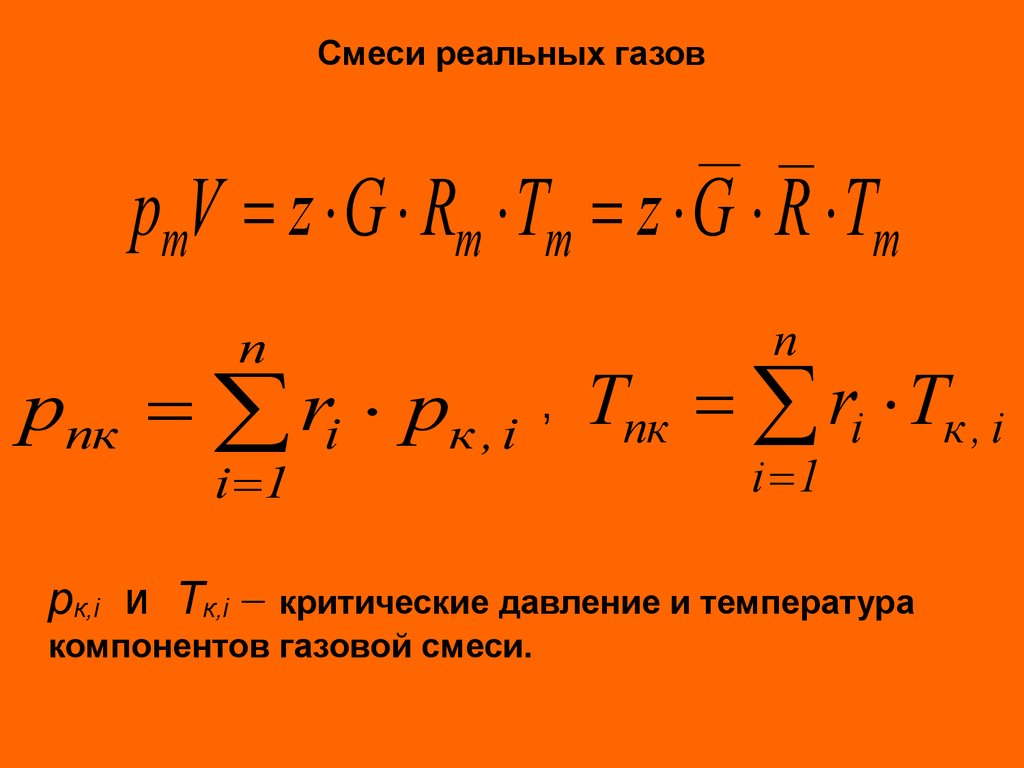 Давление смеси газов