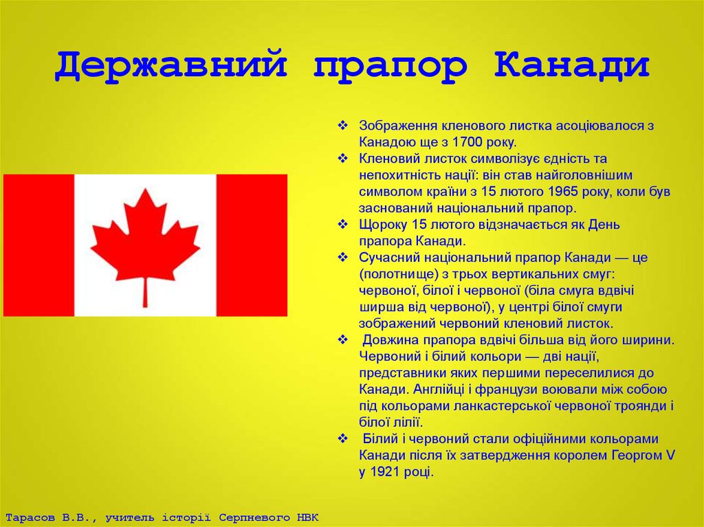 Державний прапор Канади