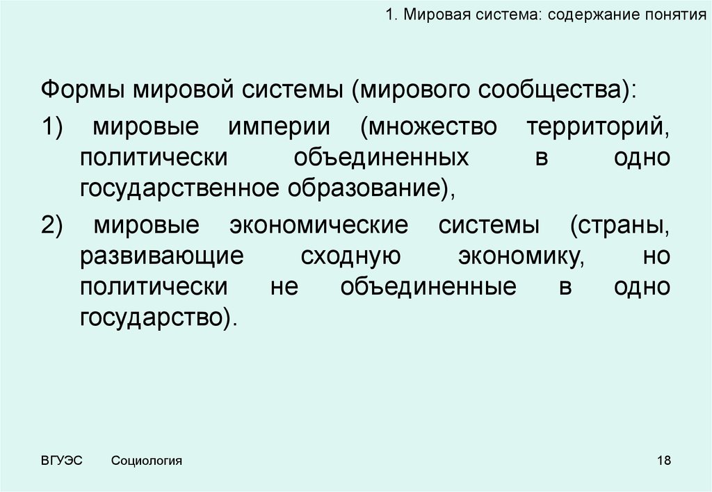 Мировая система