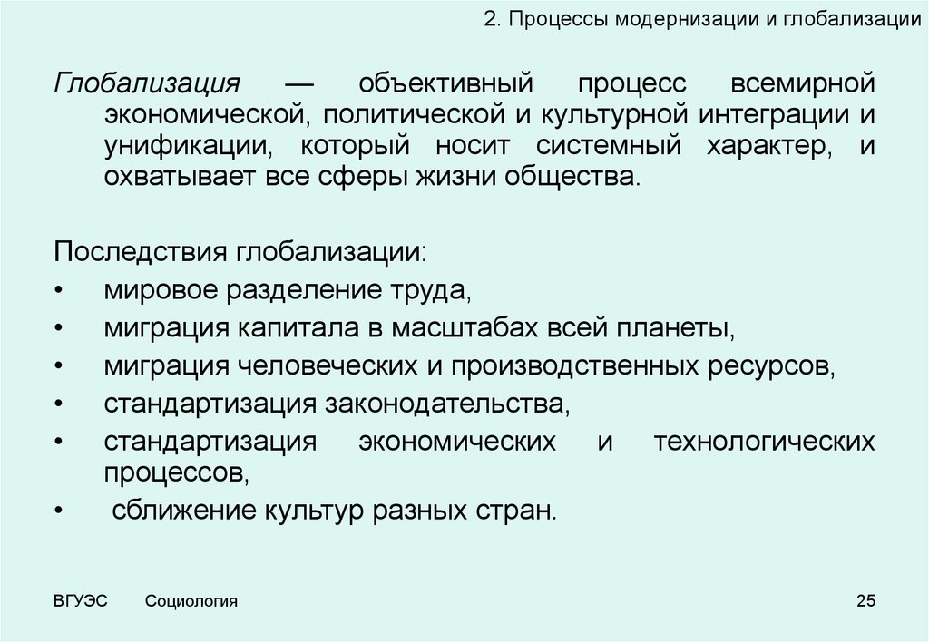 Теория глобализации гидденса презентация