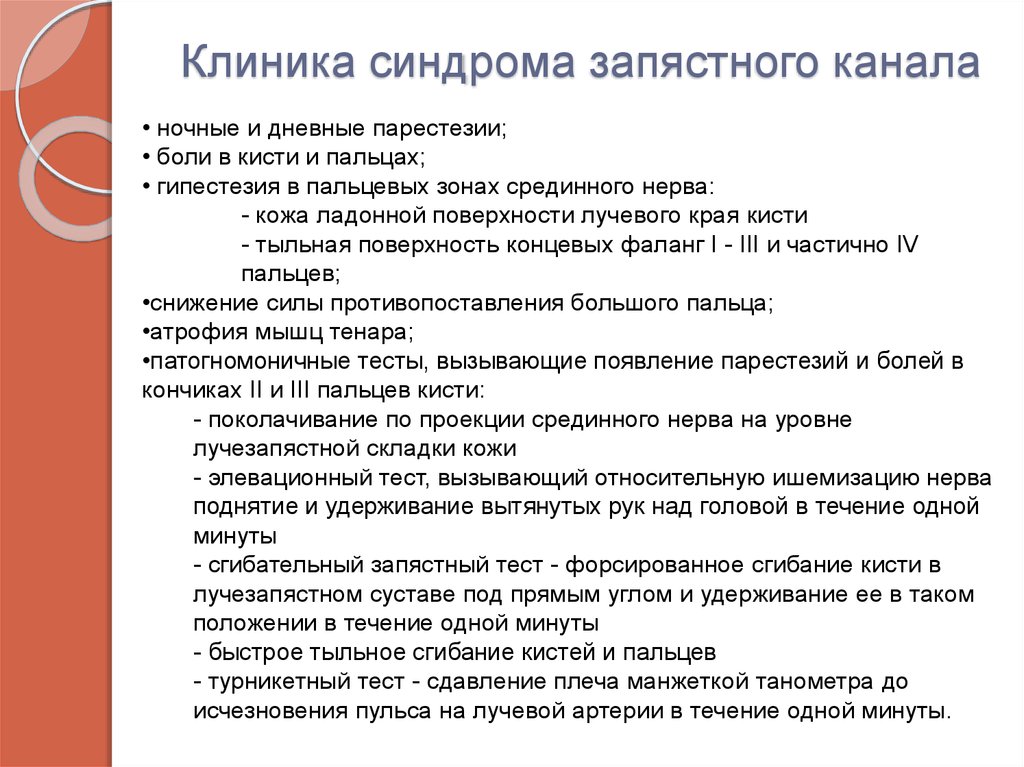 Синдром карпального канала мкб 10