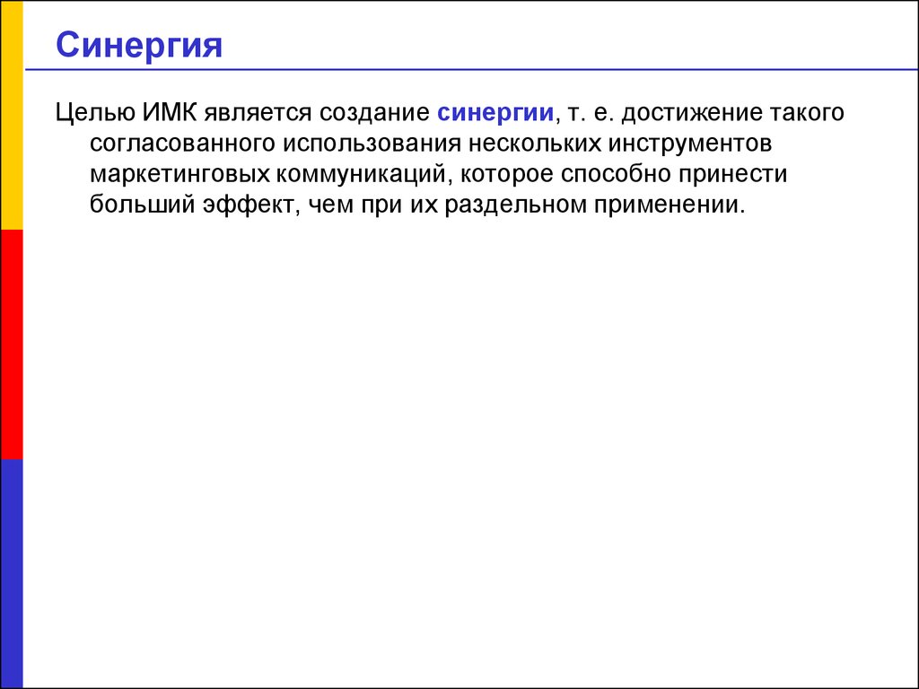 Синергия целей. СИНЕРГИЯ понятие. Эффект синергии. Цели синергии. СИНЕРГИЯ это простыми словами примеры.