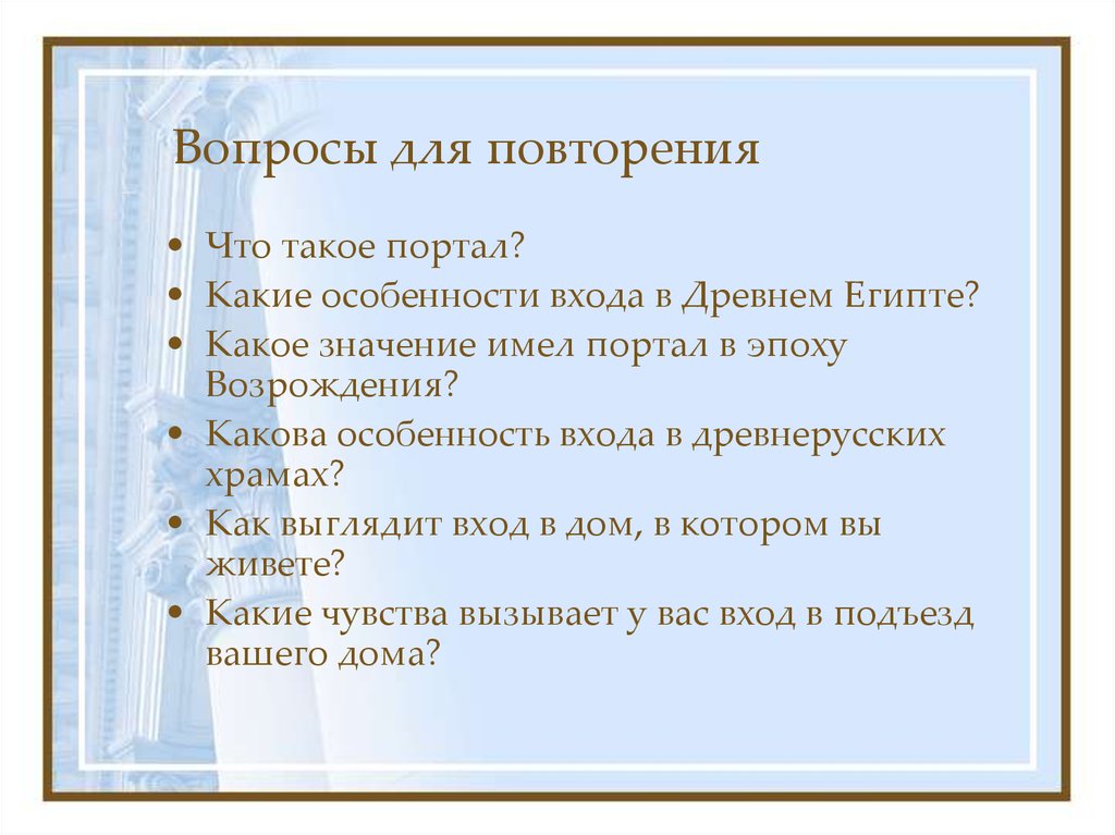 Вопросы для повторения