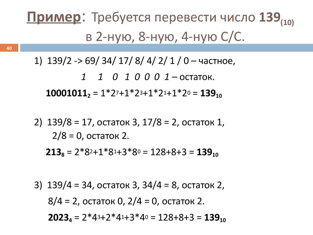 Простая сумма. Перевести число 93710 в 2-ную, 8-ную и 16-ную системы счисления. Как перевести 8ную систему в 10нуб. Переведите дробь в 2ную 8ную систему. 1 Перевести числа из 10-Ной в 2-ную 8-ную и 16-ную с с 99 101 253 1543.