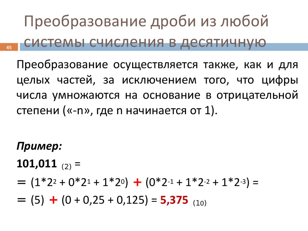 Как преобразовать дробь в десятичную