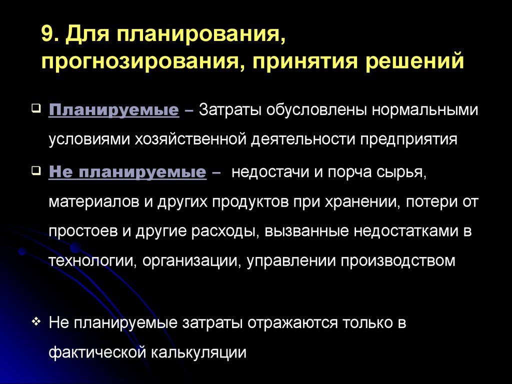 Прогнозирование и планирование. Прогнозирование. Прогнозирование и планирование затрат. Прогнозирование в принятии государственных решений. Теория прогноза и принятия решения.