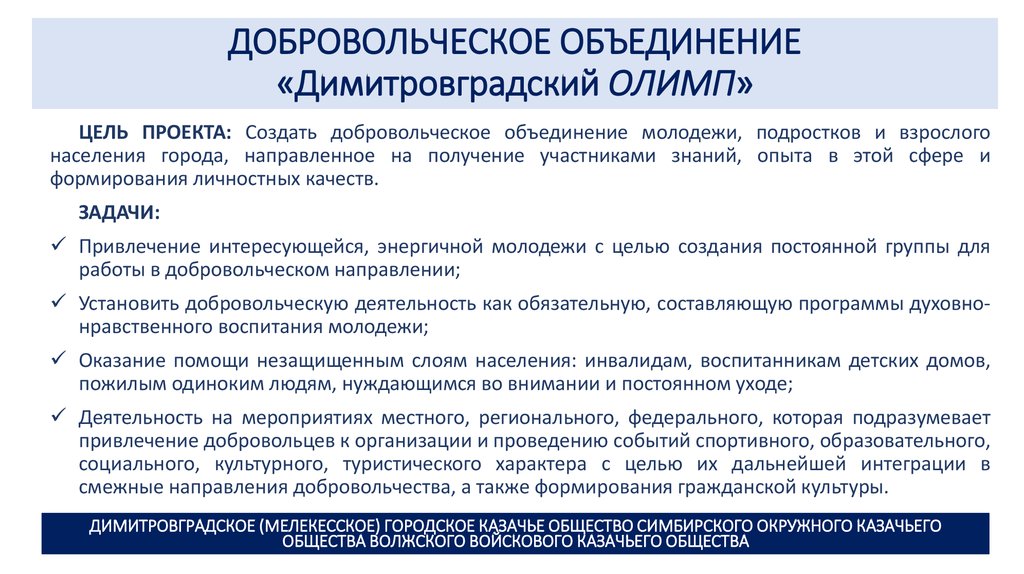 Список волонтерских организаций. Организация деятельности добровольческого объединения. Характеристика волонтерского объединения. Характеристики добровольческого объединения. Формы добровольческих объединений.