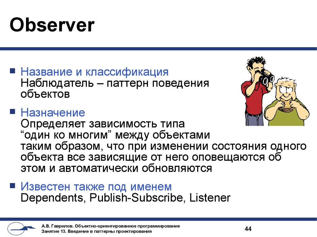 Паттерны поведения. Паттерны поведения примеры. Примеры паттернов поведения. Паттерн поведения в психологии. Паттерны проектирования поведения.