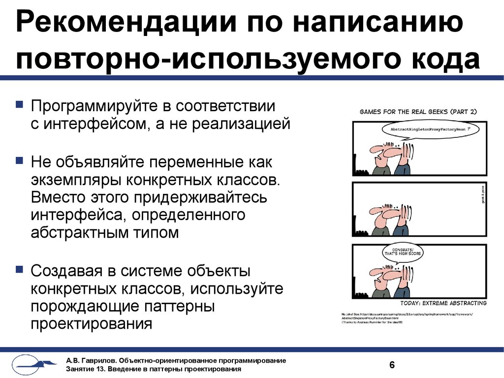 Введение в паттерны проектирования. (Занятие 13) - презентация онлайн