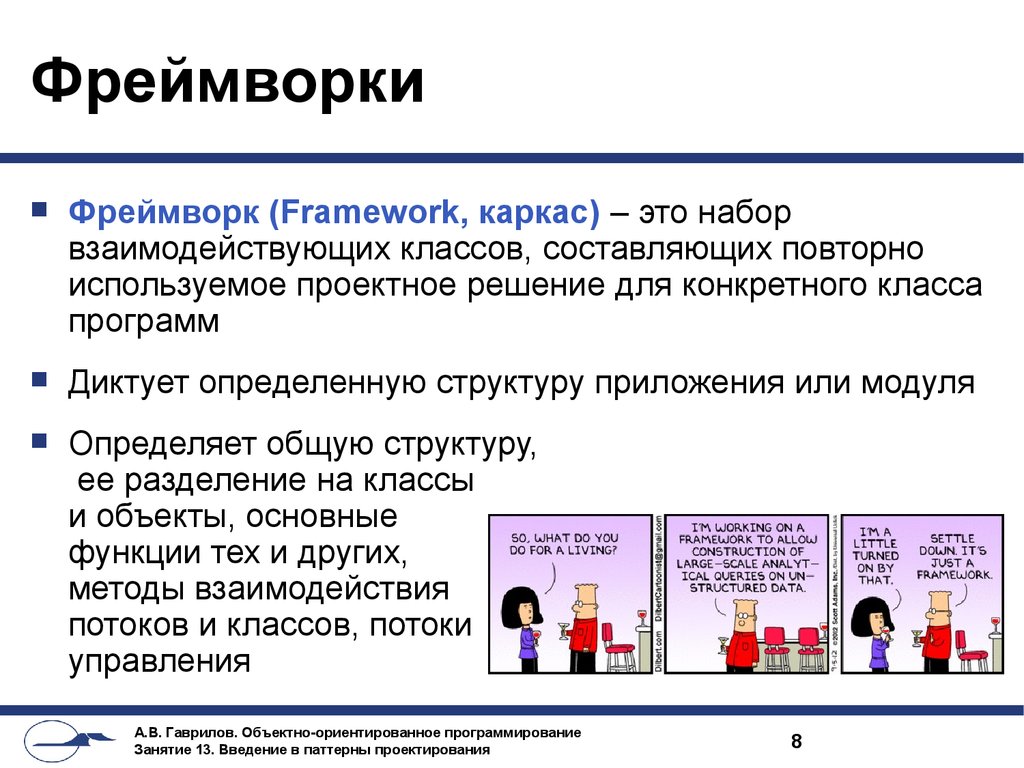 Фреймворк. Что такое фреймворк в программировании. Фреймворк это простыми словами. Фреймворки для создания сайтов. Фреймворк примеры.