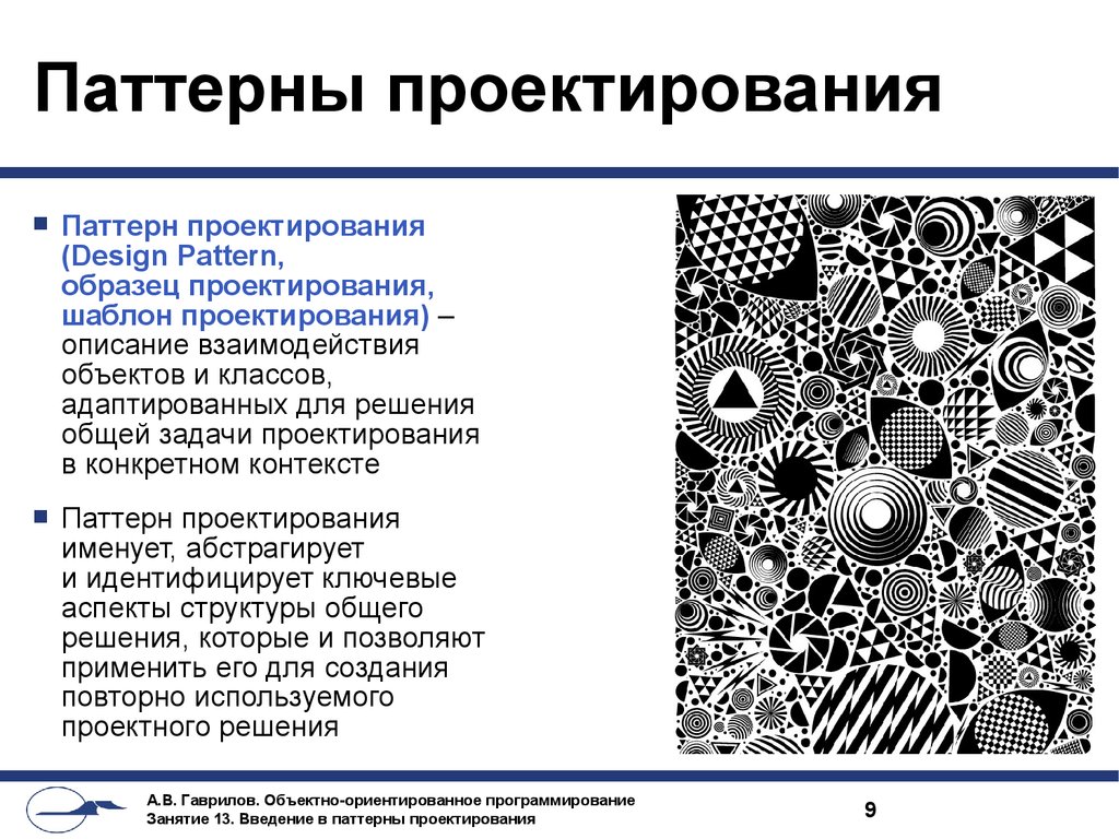 Объектно ориентированные паттерны