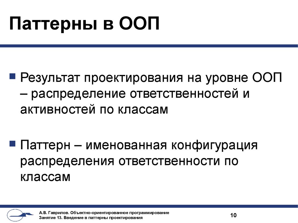 Объектно ориентированные паттерны