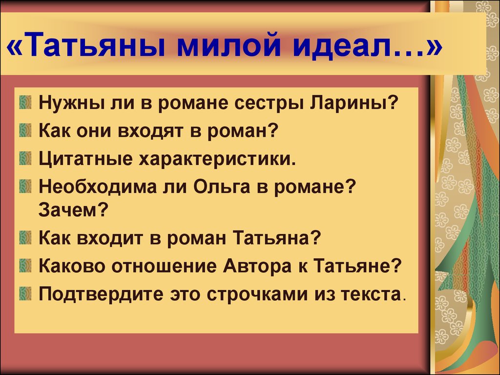 План татьяны. Татьяны милый идеал -образ Татьяны в романе. Сочинение Татьяна милый идеал. Татьяна милый идеал Пушкина план. Татьяна милый идеал Пушкина сочинение.