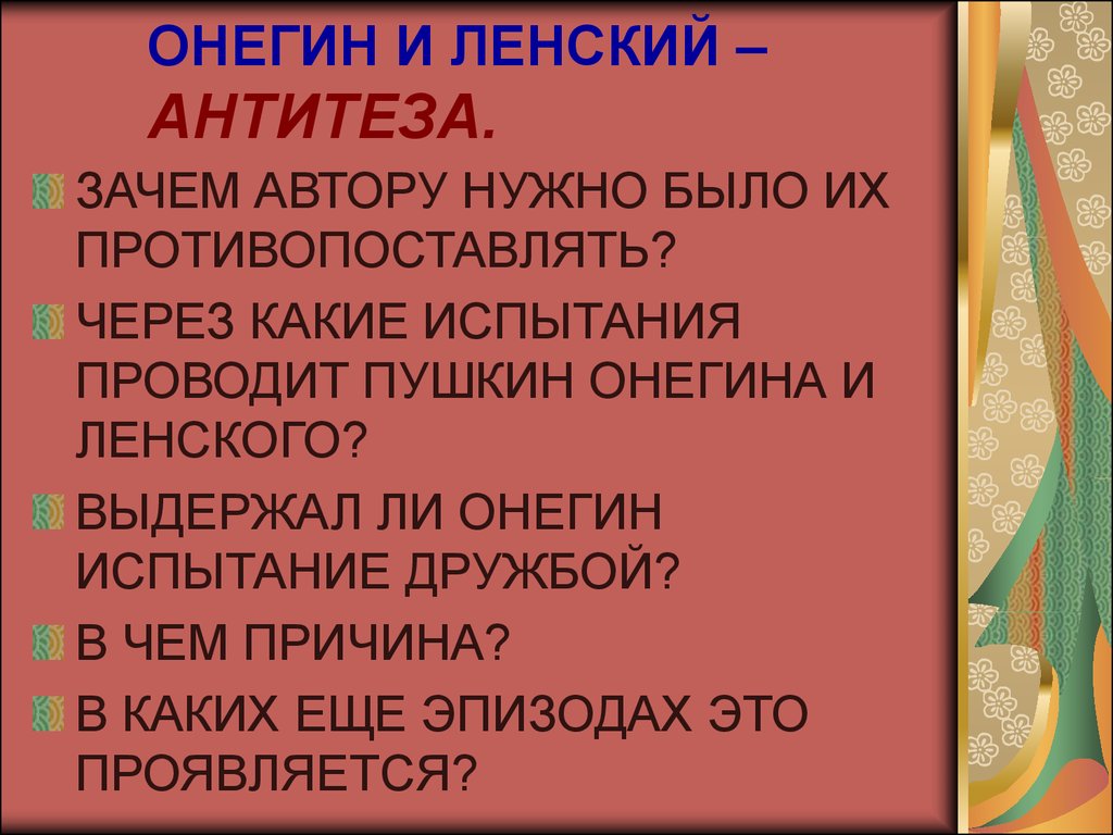 Противопоставление образов эпизодов картин слов что это