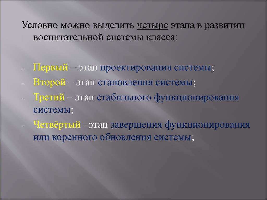 Выделяют четыре. Этапы развития воспитательной системы. Стадии развития воспитательной системы. 4 Этапа развития воспитательной системы. Этапы становления воспитательной системы.