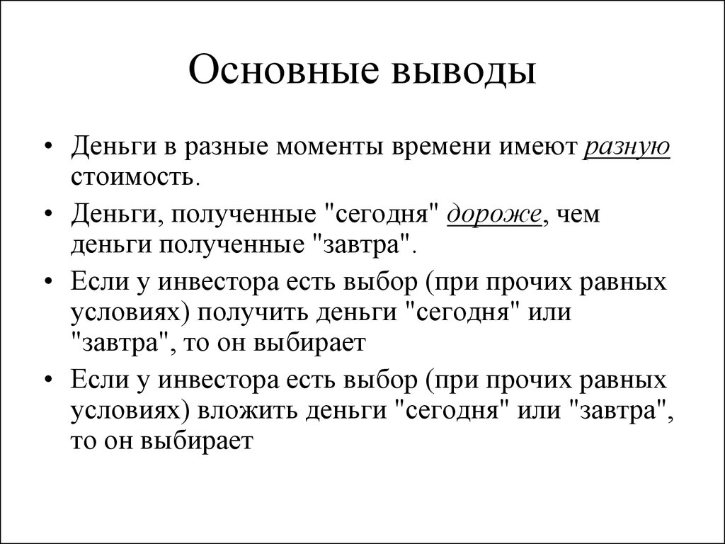 Концепция временной стоимости денег презентация