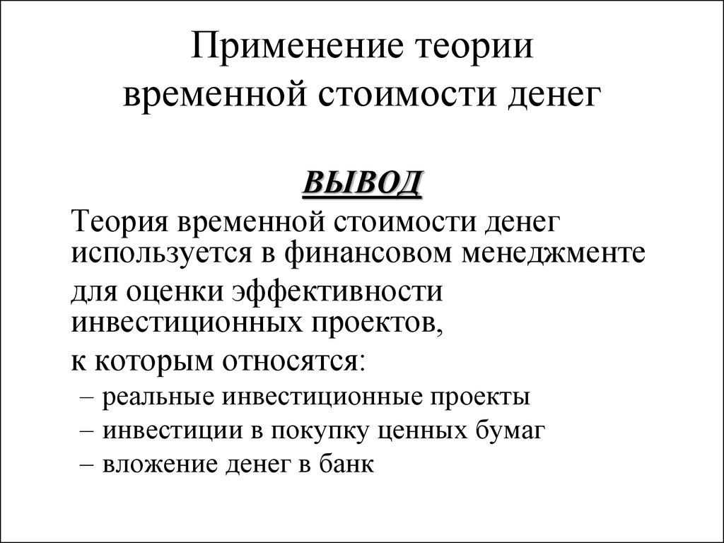 Контрольная работа: Временная стоимость денег 2