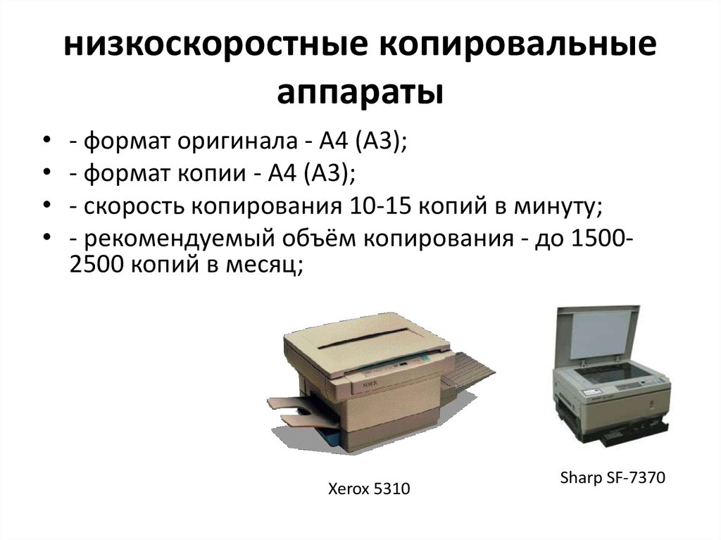 Копировальная техника презентация