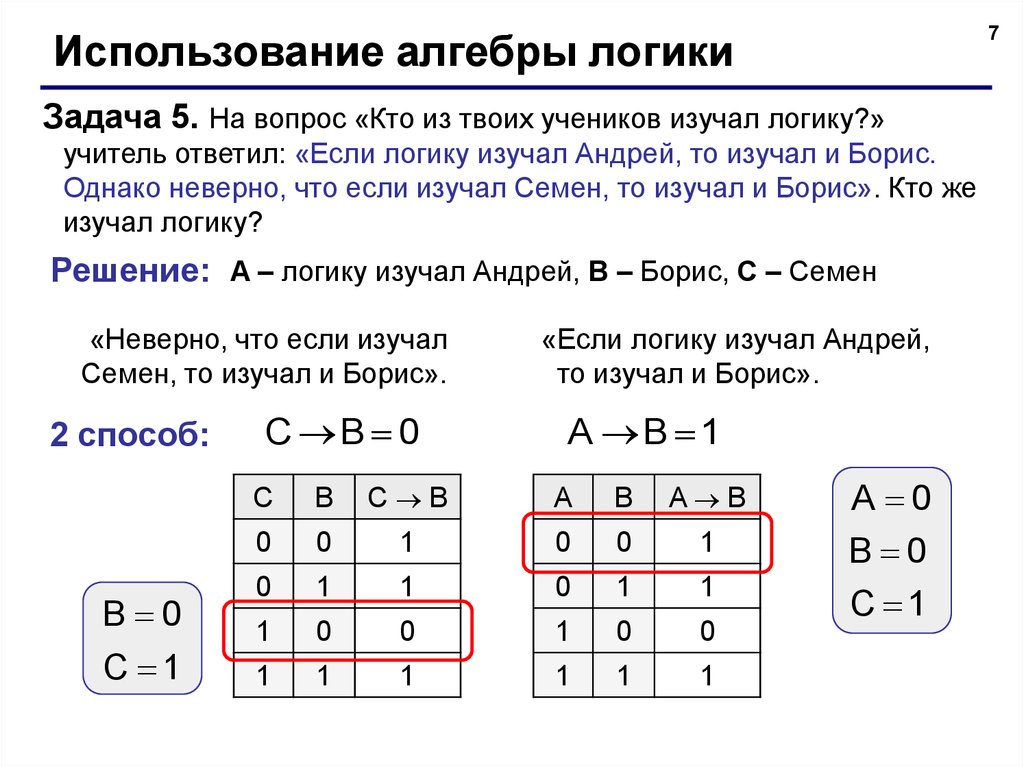 Босова 8 класс решение логических задач презентация