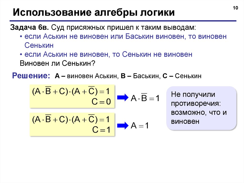 Презентация алгебра логики 10 класс