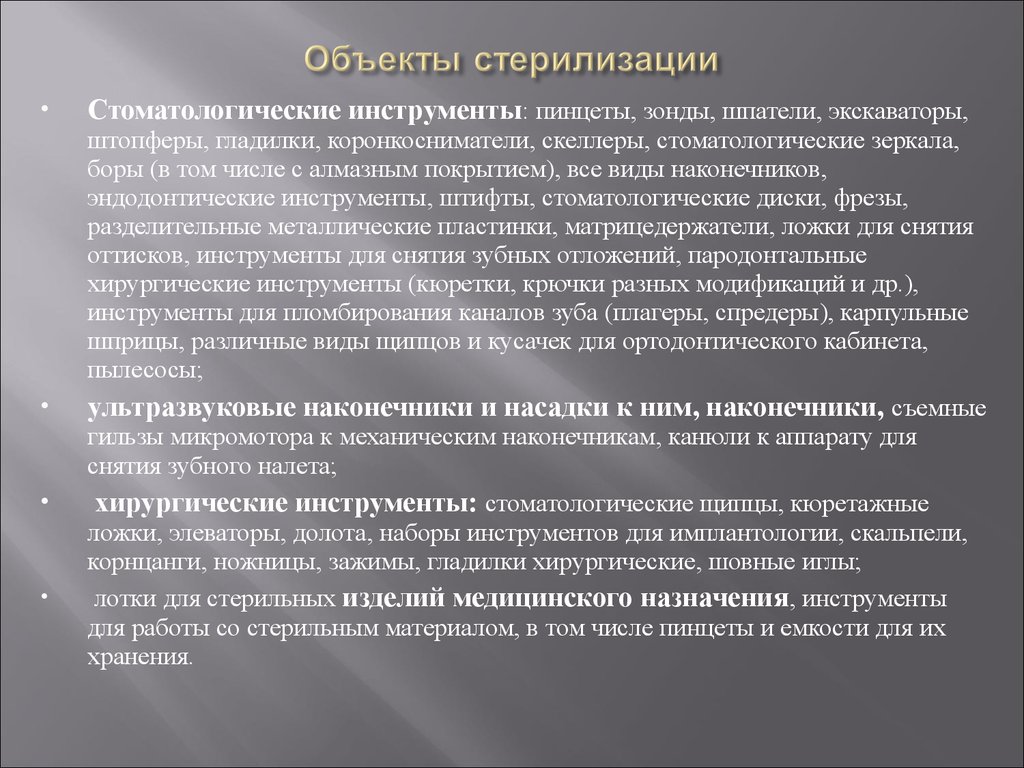 Стерилизация зонда. Метод стерилизации стоматологических зеркал. Стерилизация стоматологических зеркал по санпину. Холодная стерилизация стоматологических зеркал. Химическая стерилизация стоматологических зеркал.