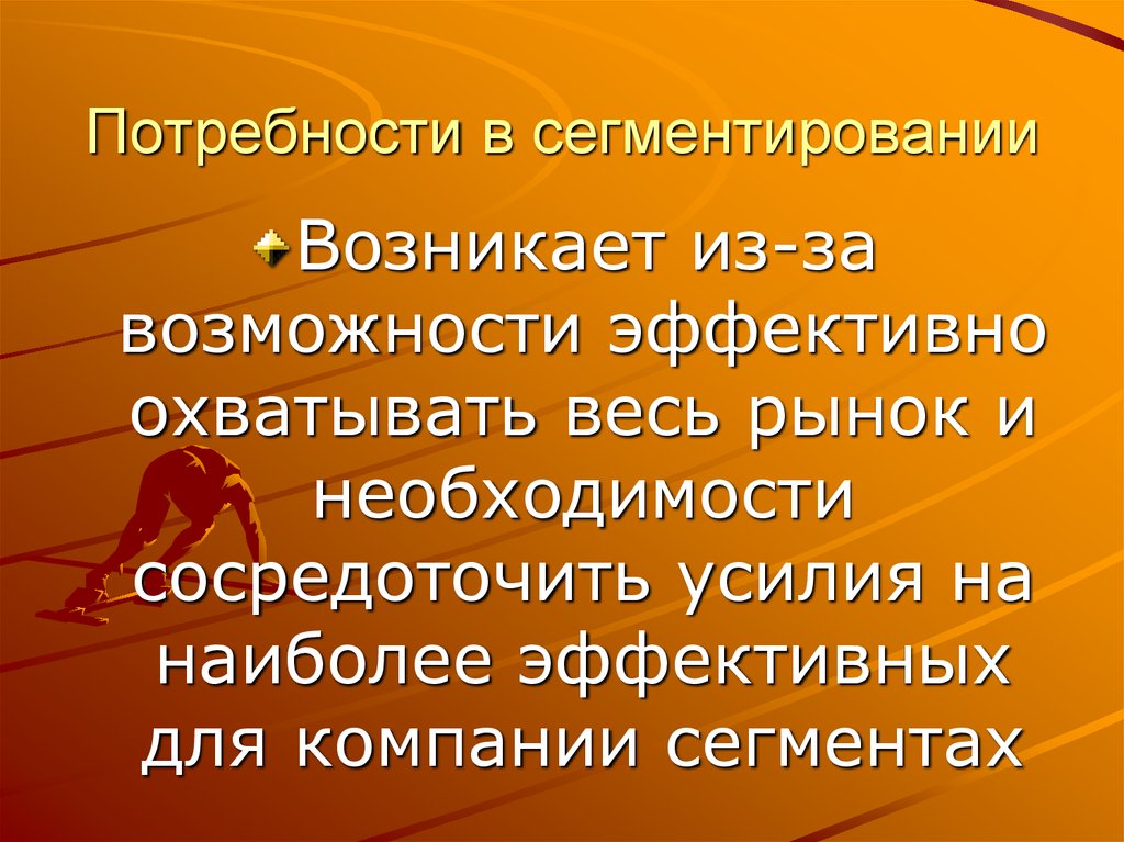 Усилия сосредоточены