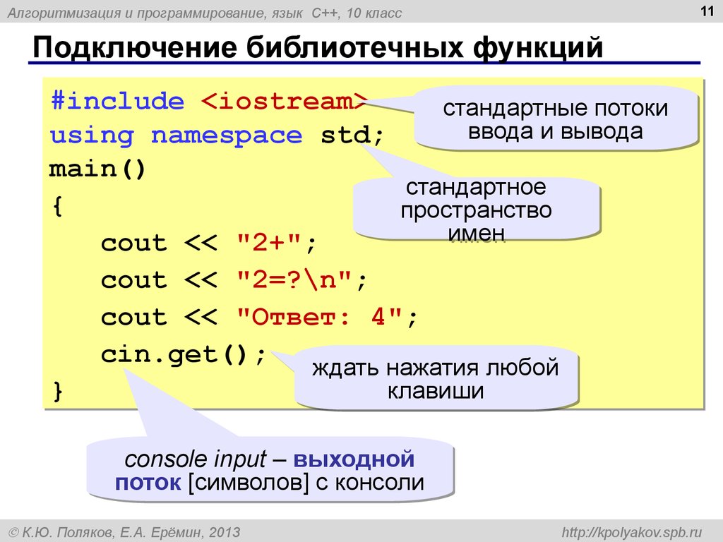 Программирование c pdf. Язык программирования си плюс плюс. Язык c++. Программирование c++. Язык с++.