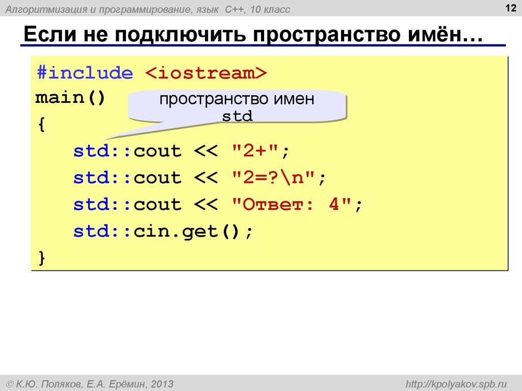 Определение языка c. C язык программирования. Имена на языке программирования. Пространство имен с++. Программирование c++ презентация.