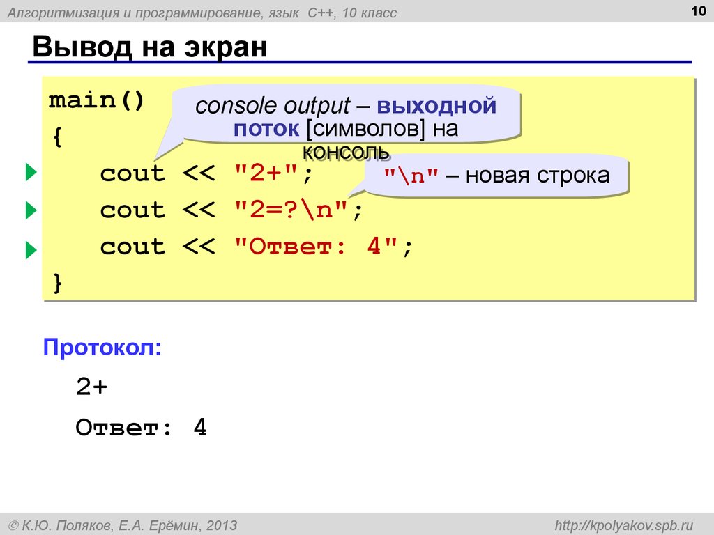C вывод на экран. Язык программирования с++. Вывод на экран с++. Язык программа с++. Программа на языке программирования.