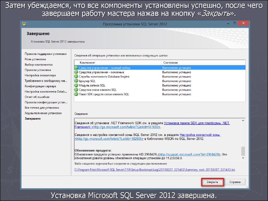 Установка Microsoft SQL Server. Установка MS SQL Server 2012. Установка Server 2012. MS SQL добавить компоненты.