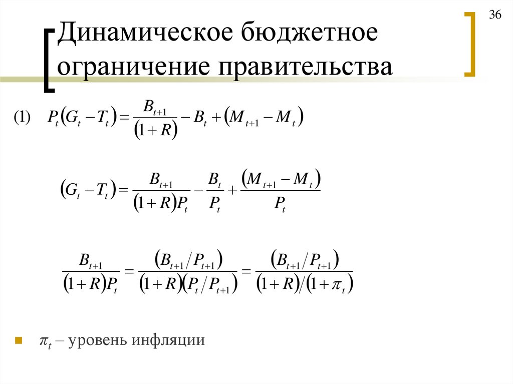 Ограничения правительства. Бюджетное ограничение правительства. Динамическое бюджетное ограничение. Межвременное бюджетное ограничение правительства. Бюджетное ограничение правительства макроэкономика.