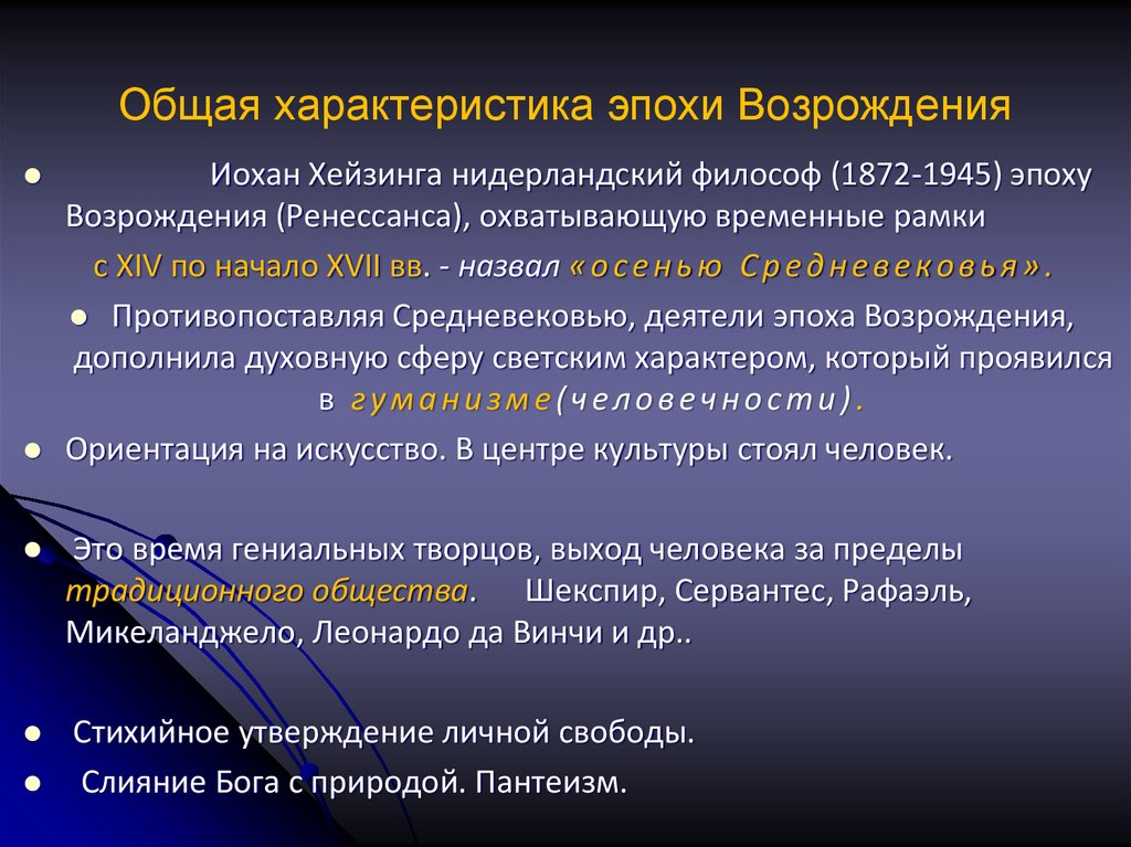 Дайте характеристику нового. Характеристика эпохи Возрождения. Возрождение общая характеристика. Общая характеристика философии эпохи Возрождения. Основные характеристики эпохи Возрождения.