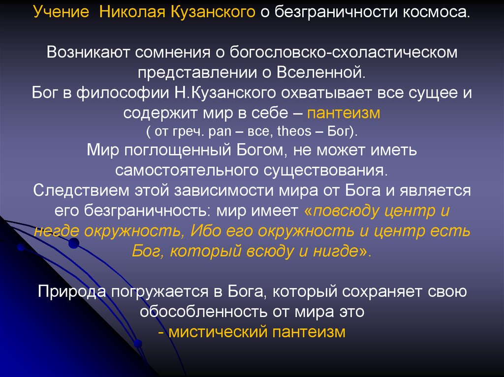 Каковы представления. Учение Николая Кузанского. Учение Николая Пизанского. Философское учение Николая Кузанского. Философия природы Николай Кузанский.