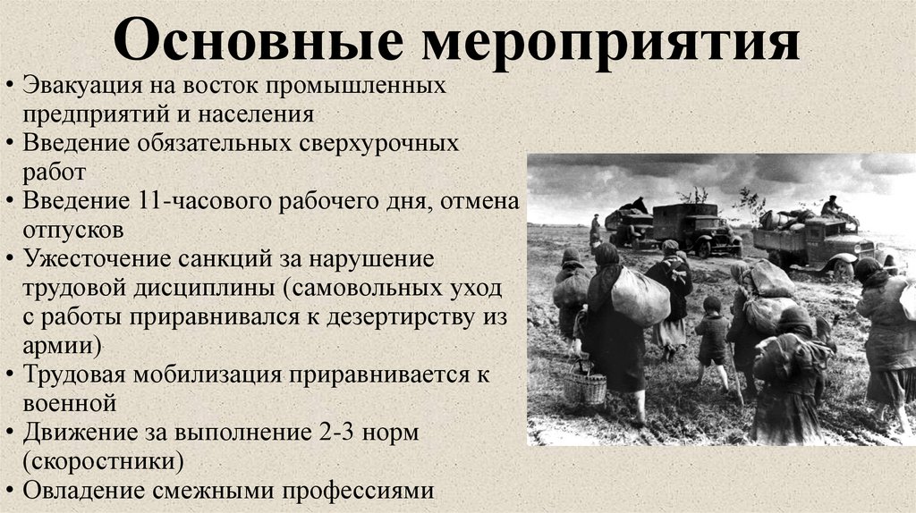 Вов или вов. Военная экономика в годы Великой Отечественной войны. Экономика СССР В годы Великой Отечественной войны.