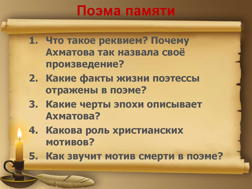 Цитатный план поэмы реквием