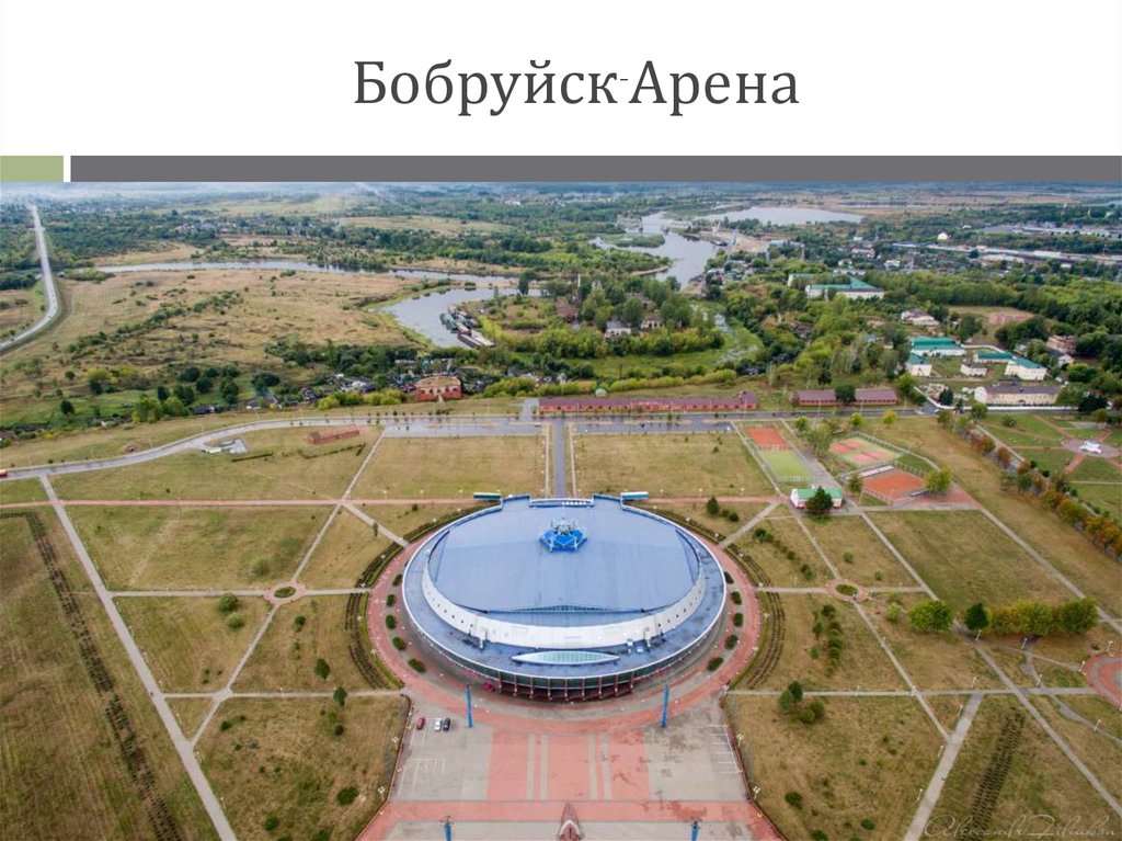 Бобруйск-Арена