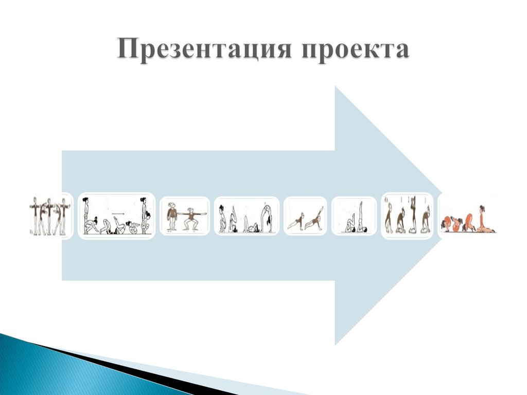 Презентация проекта