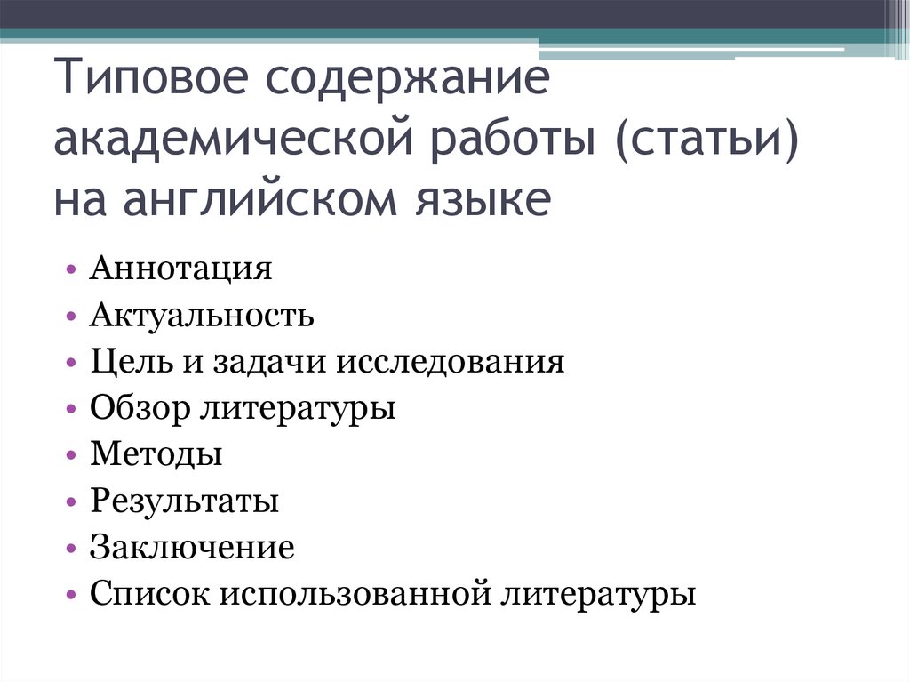 Академическое письмо презентация